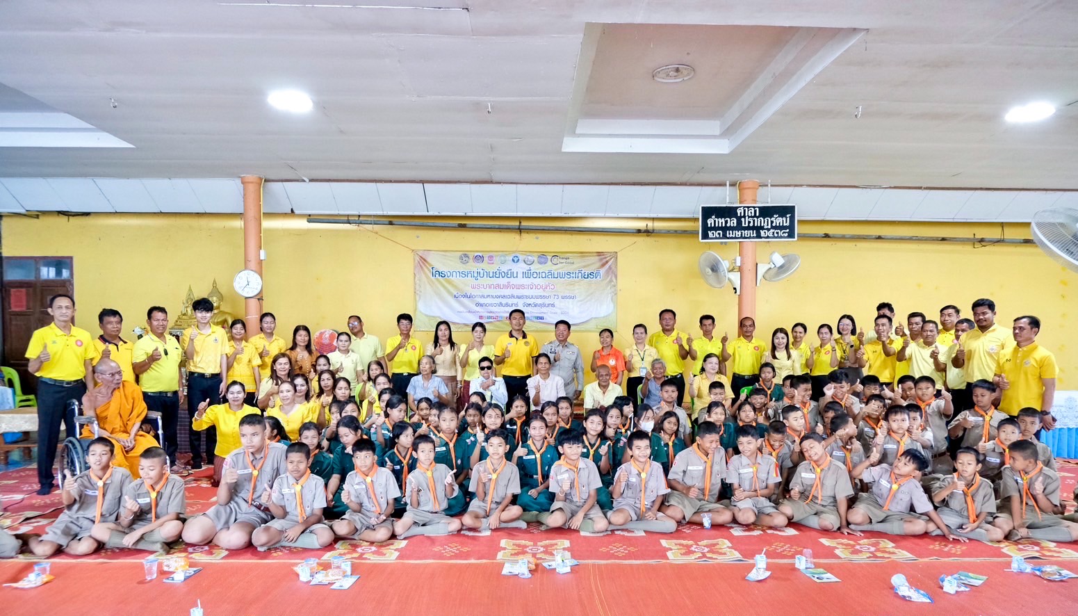 โครงการหมู่บ้านยั่งยืน เพื่อเฉลิมพระเกียรติพระบาทสมเด็จพระเจ้าอยู่หัว เนื่องในโอกาสมหามงคล เฉลิมพระชนมพรรษา 73 พรรษา