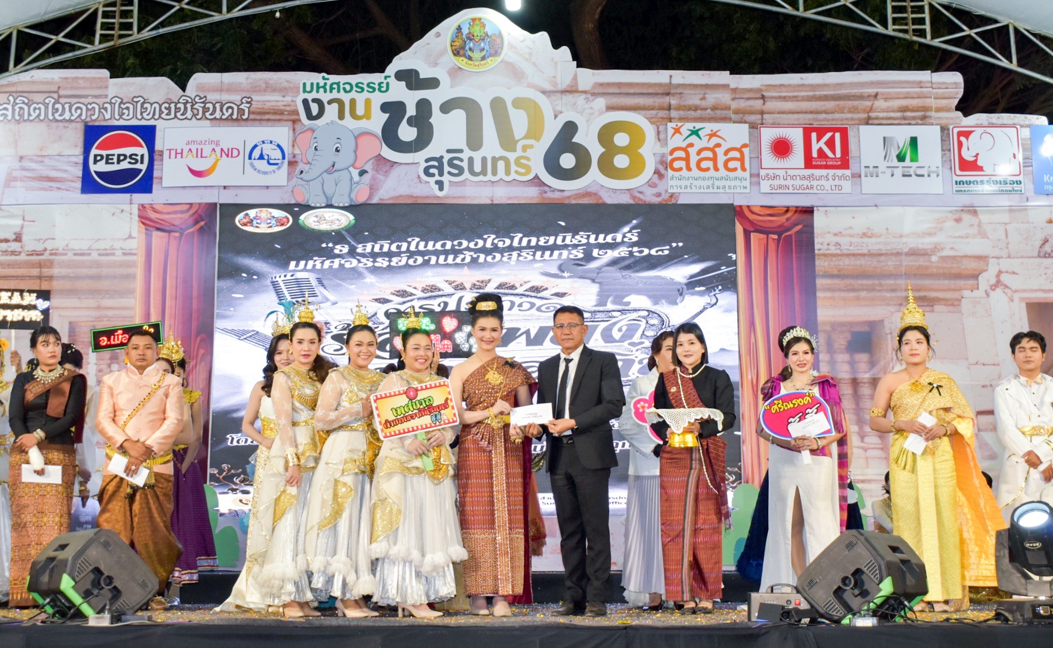 ประกวดร้องเพลงลูกทุ่งพร้อมหางเครื่องท้องถิ่นรวมใจเพื่อคนสุรินทร์ ณ เวทีกลางมหัศจรรย์งานช้างสุรินทร์ 2568